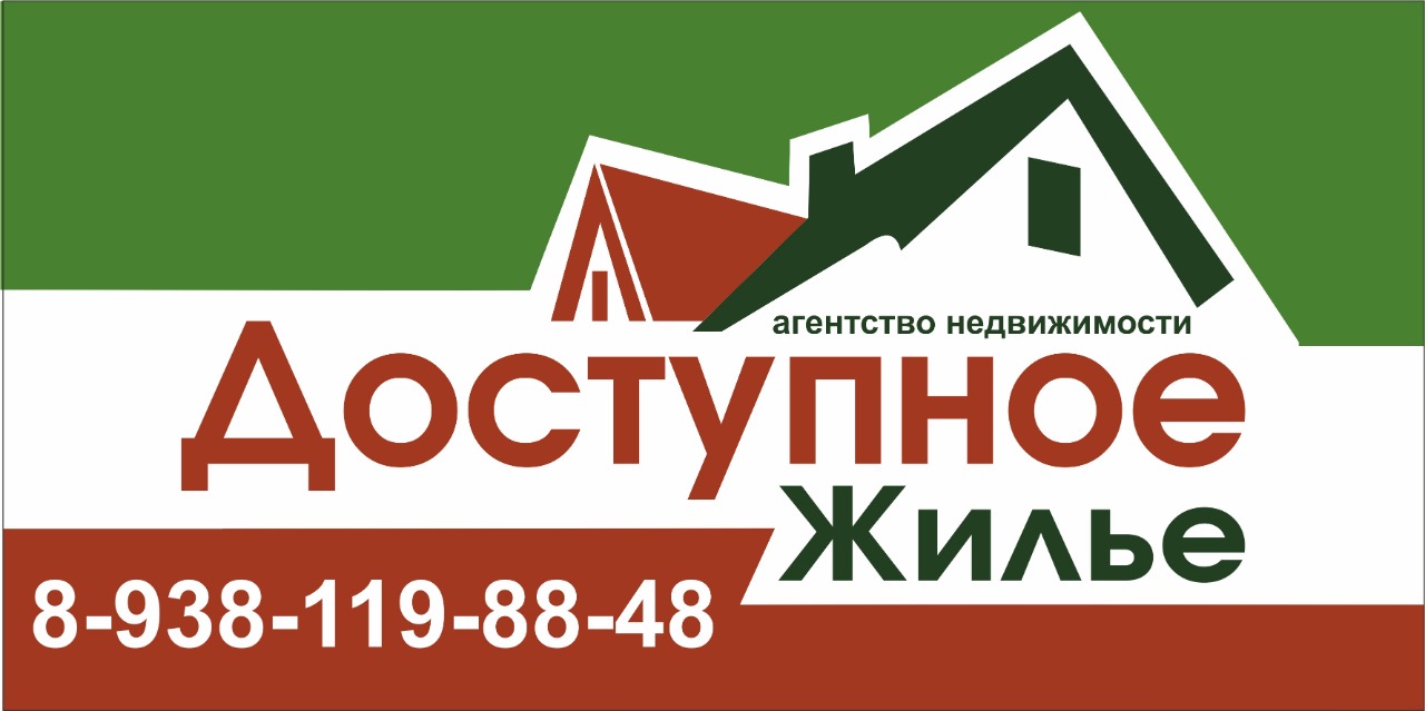 Доступное Жильё